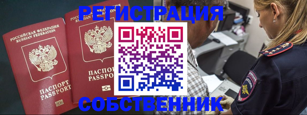 прописка 2025 в Борисоглебске