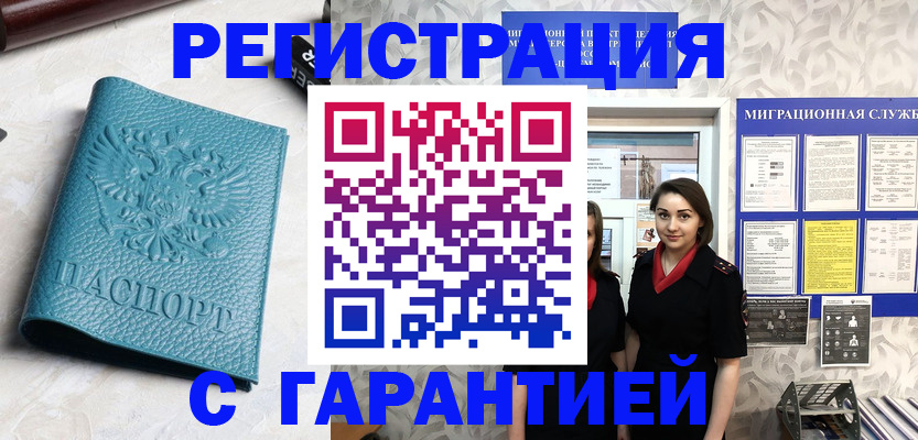 временная прописка в Борисоглебске