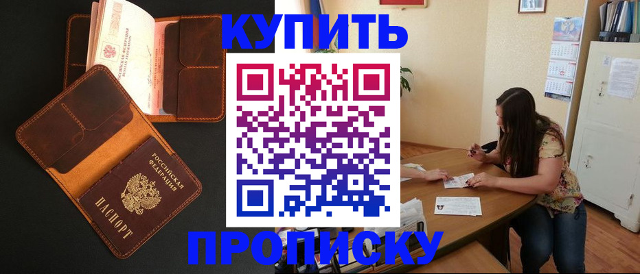 прописка в квартире в Борисоглебске