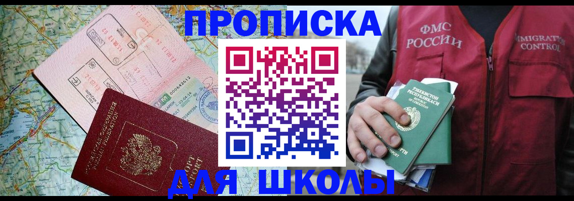 прописка штамп в Борисоглебске