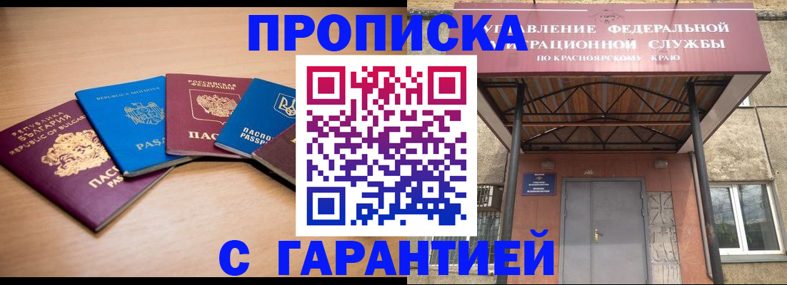 прописка законно в Борисоглебске