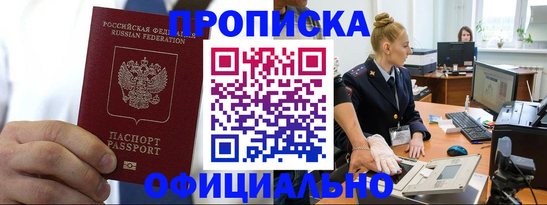 прописка для школы в Борисоглебске